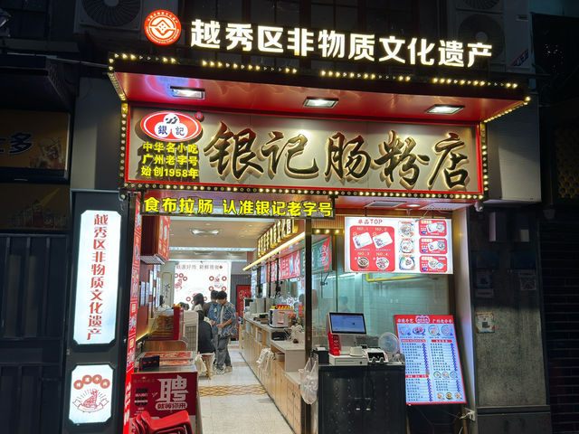 Yinji Rice Noodle Rolls: A Timeless Taste of Authentic Guangzhou Breakfast Culture