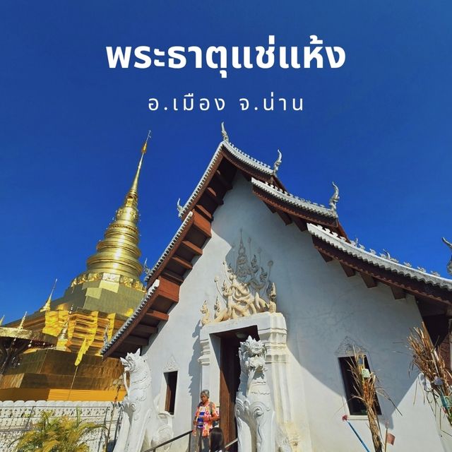 พระธาตุแช่แห้ง จ.น่าน น่านหน้าฝน