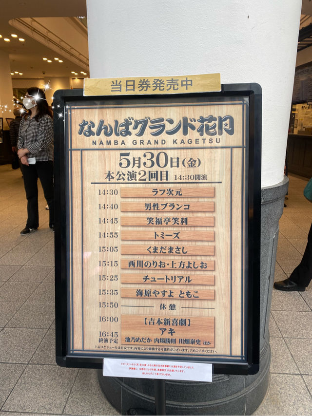 THE!大阪の旅〜2泊３日