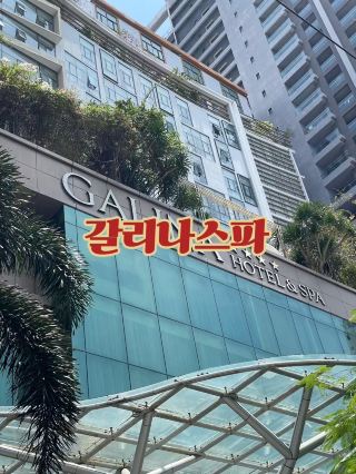 나트랑에서 마사지 가장 잘하는 갈리나스파🇻🇳