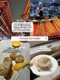 รวมของกินอร่อยที่เซี่ยงไฮ้