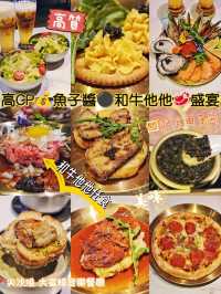 高CP💰魚子醬⚫和牛他他🥩盛宴