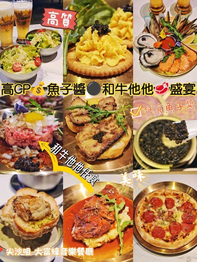 高CP💰魚子醬⚫和牛他他🥩盛宴
