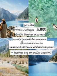 รีวิวแพลนเที่ยวทริป “เฉิงตู6วัน7คืน ”
