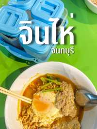 มาม่าจินไห่ จันทบุรี