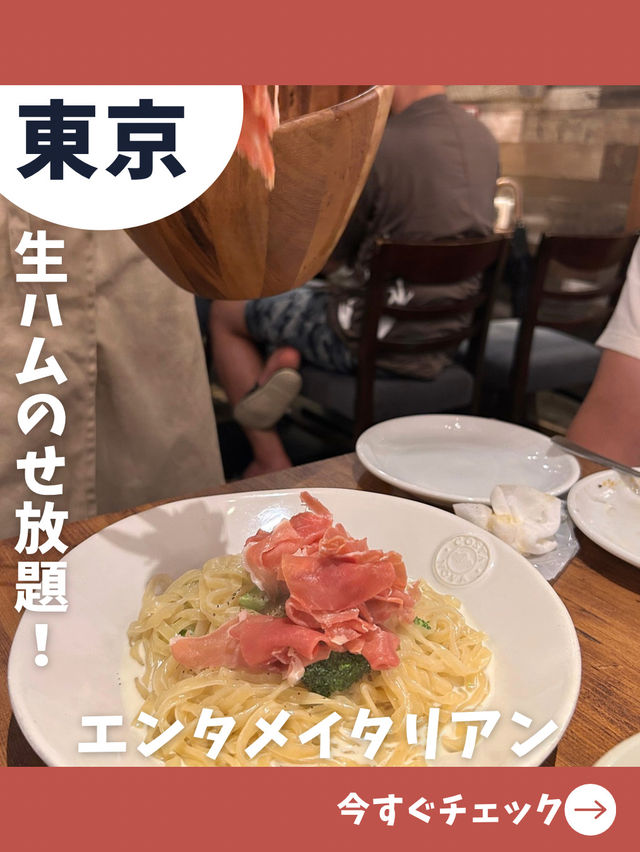 【東京女子旅】生ハム乗せ放題！シラス乗せ放題！欲張る東京のイタリアン