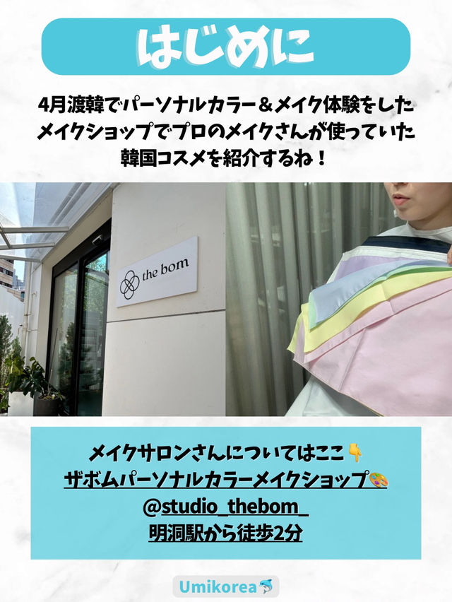 【🇰🇷パーソナルカラー×韓国コスメ💄】