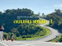 🚗 ถนนหมายเลข 3 น่าน