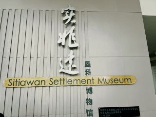 Heritage in the Heat: A Summer Step Back at Sitiawan Settlement Museum