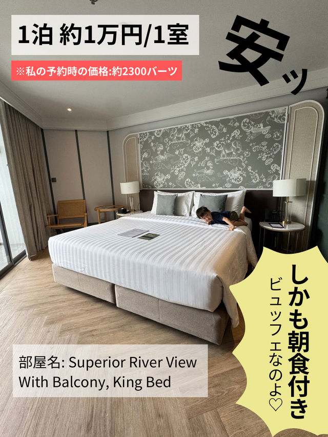 バンコクの子連れ最強ホテルここ！