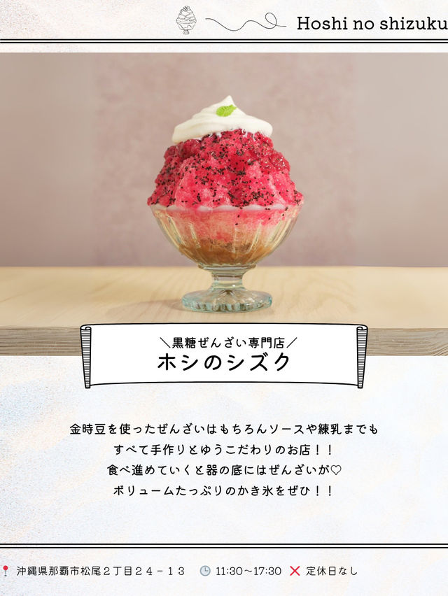 国際通り夏グルメ９選🍨🌺