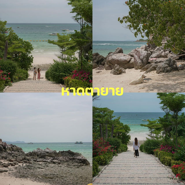 10 พิกัดเกาะล้าน