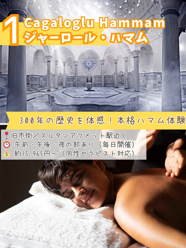 イスタンブールでしかできない！ わくわく体験5選🕌🛁🚢