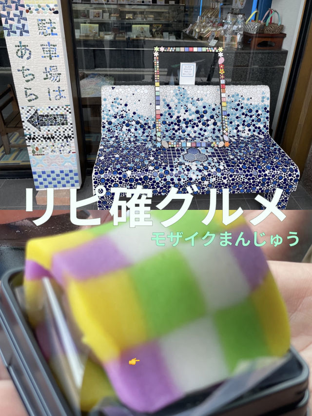 【岐阜】モザイクタイル風の和菓子 タイルを使ったトリックアート
