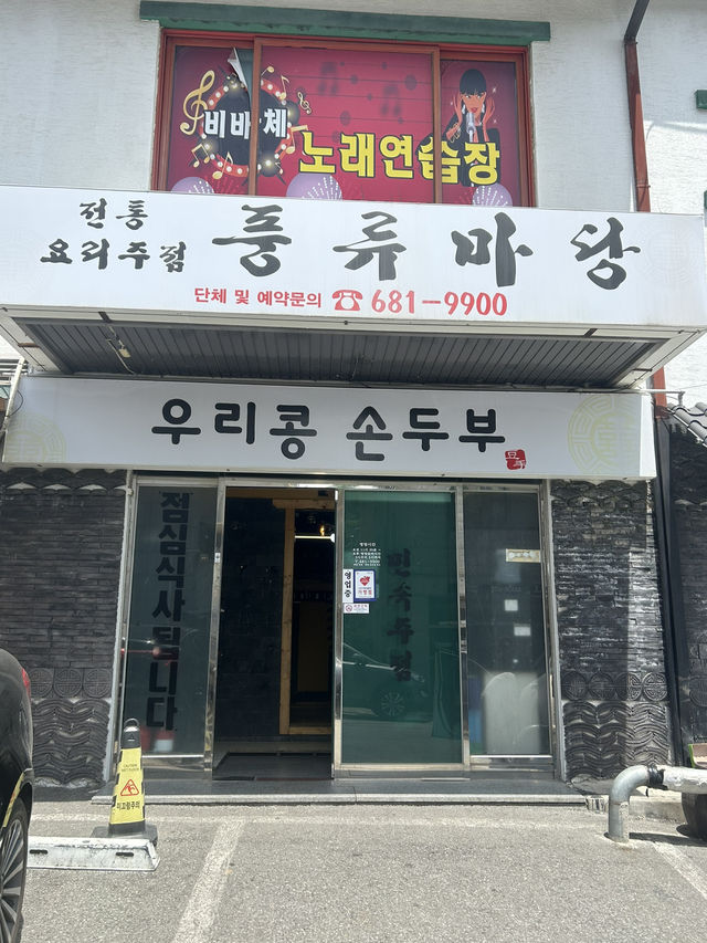 가족/데이트 코스로 추천하는 서산 한정식 맛집 🍚
