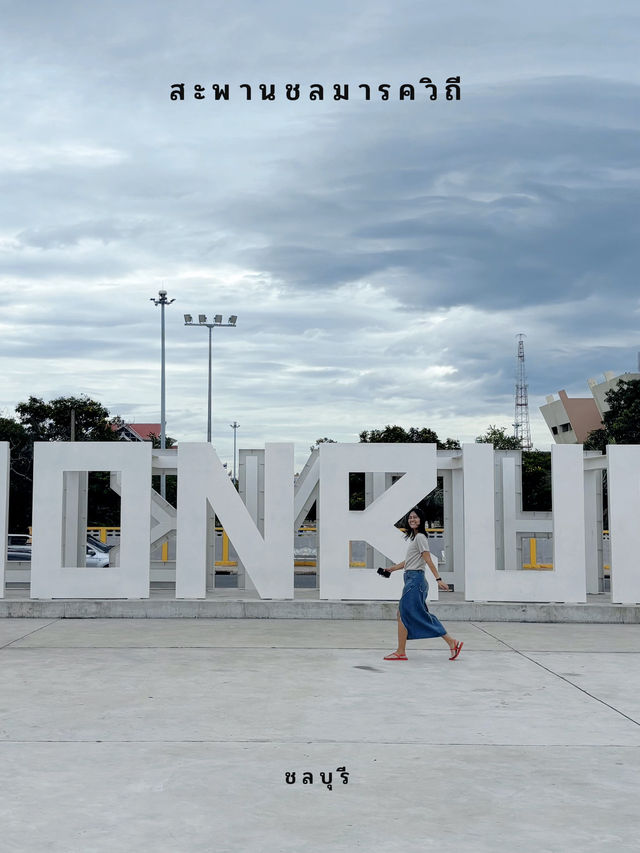 สะพานชลมารควิถี จุดถ่ายรูปเพียบ วิวอย่างดี!!!