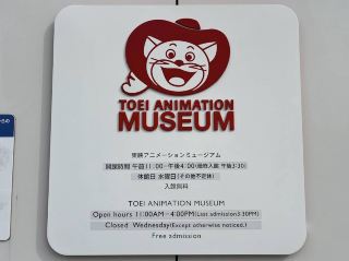 ย้อนอดีต🤍【พิพิธภัณฑ์แอนิเมชั่นโทเออิ】