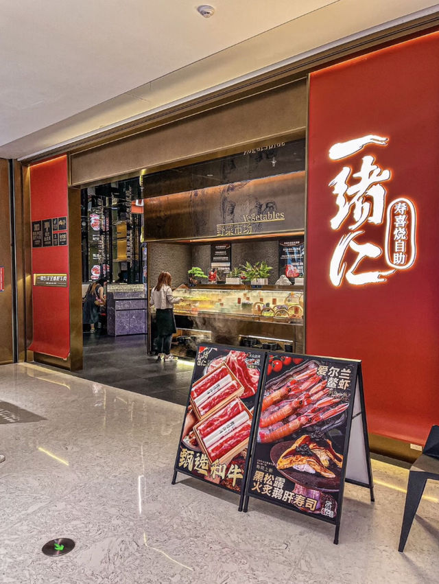 深圳一緒壽喜燒