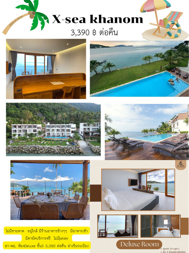 รวมโรงแรมขนอม 3 ที่ ติดทะเล 🏝️🎒