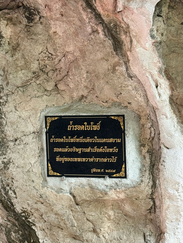 ถ้ำรอดใบโพธิ์