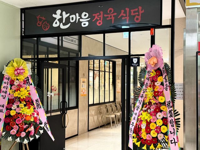 송천동 신상 고깃집 방문기: 가족 외식과 커플 데이트에 좋은 한마음정육식당