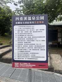 四重溪溫泉公園～與好友一同泡腳散心聊天