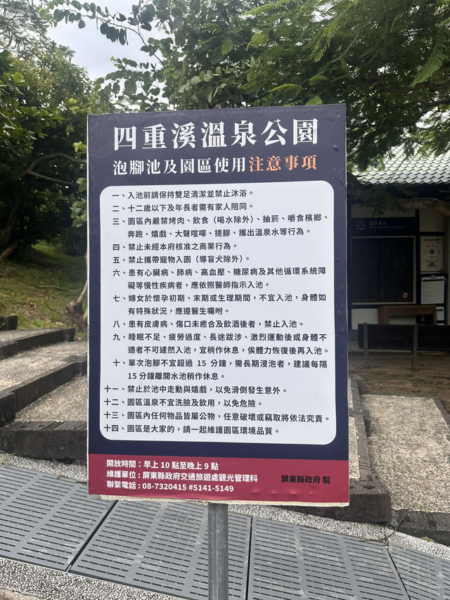 四重溪溫泉公園～與好友一同泡腳散心聊天