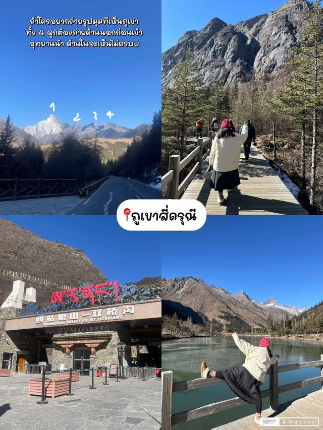 เฉิงตู-สี่ดรุณี-จิ่วจ้ายโกว-หวงหลง 6วัน5คืน✈️🇨🇳  เฉิงตู-สี่ดรุณี-จิ่วจ้ายโกว-หวงหลง 6วัน5คืน✈️🇨🇳