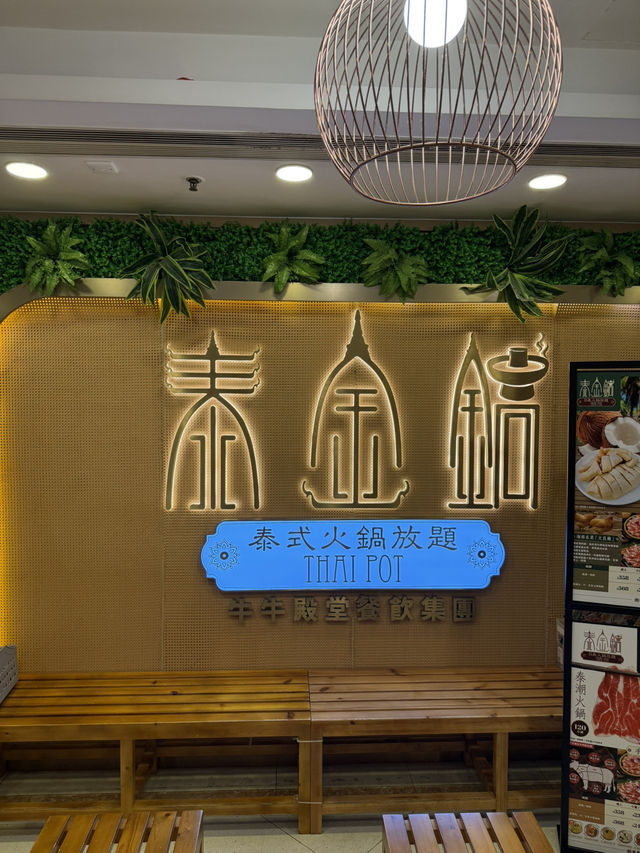 泰式火鍋放題即撈活蝦