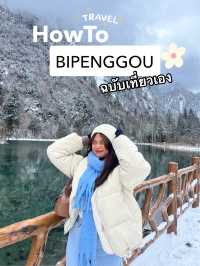 How To เที่ยวปี้เผิงโกว ฉบับไปเอง