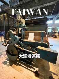 【台湾】🌿 レトロ映えするけど…？大溪老茶廠を訪ねてみた 