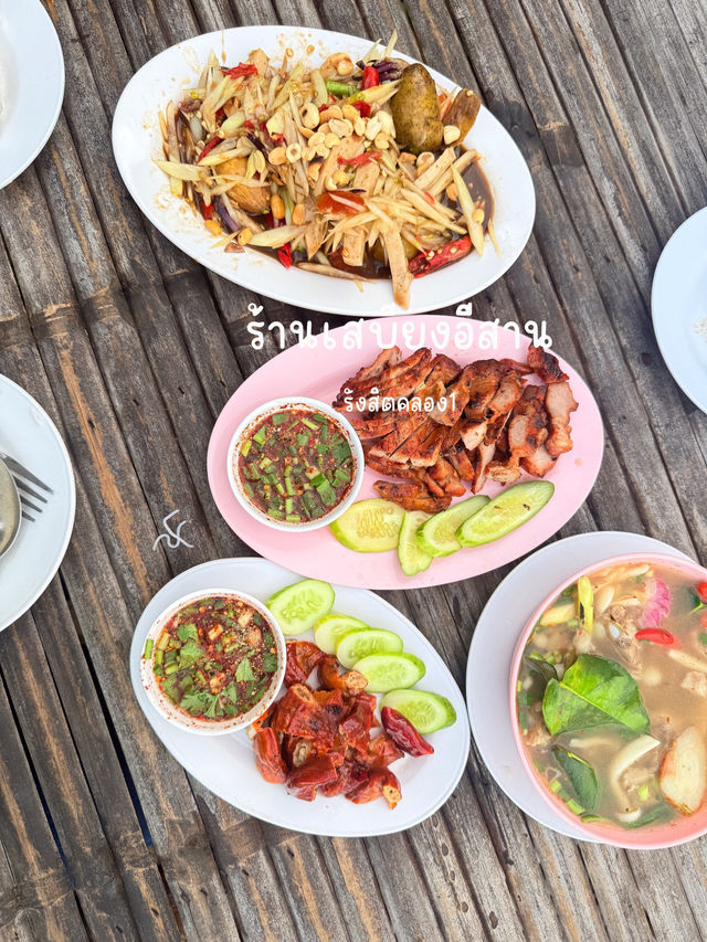 ร้านเสบียงอีสาน ย่านรังสิตปทุมธานี ร้านเสบียงอีสาน ย่านรังสิตปทุมธานี