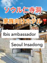 ソウルで家族4人滞在可能なコスパ◎ホテル❣️