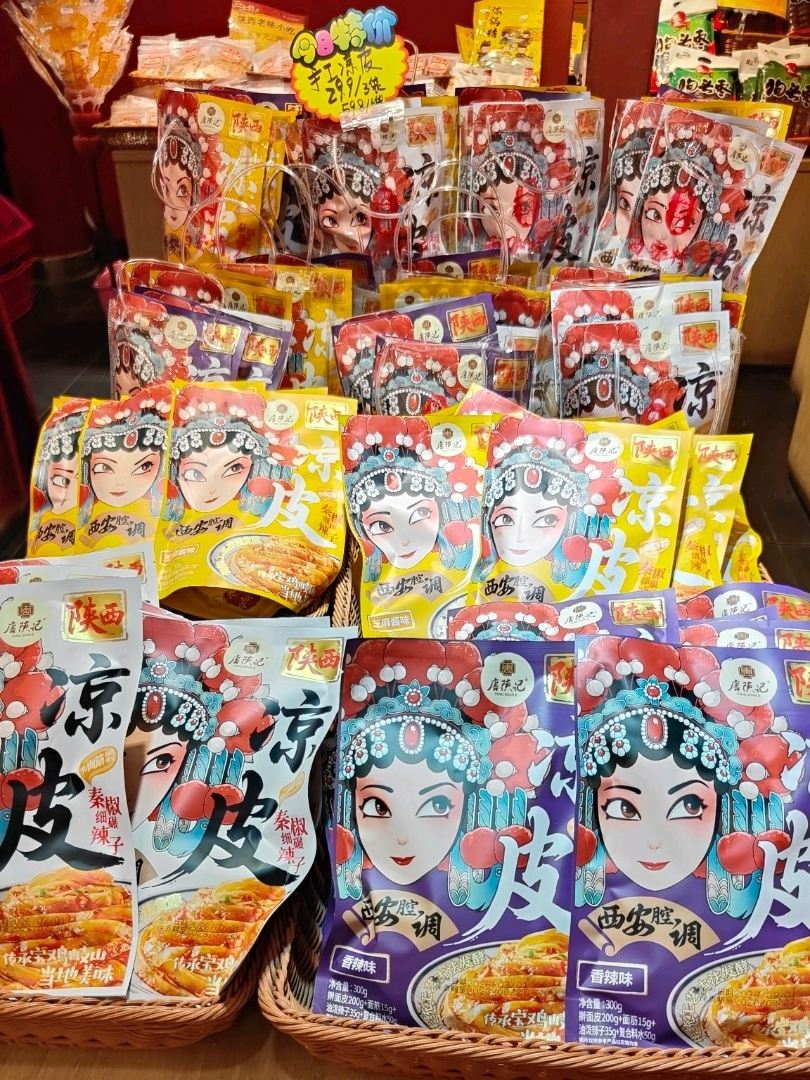 全ての食品土産に！西安をテーマにした美しいパッケージ。 | Trip.com 西安