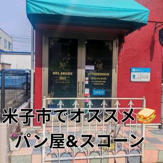 ตะลุยคาเฟ่สุดชิค! ทัวร์ร้านขนมปังและสโคนในเมืองโยนาโกะ