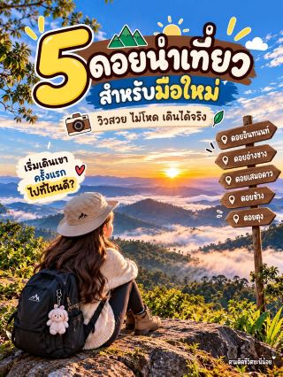 ⛰️ 5 Must-Visit Mountains for Beginners