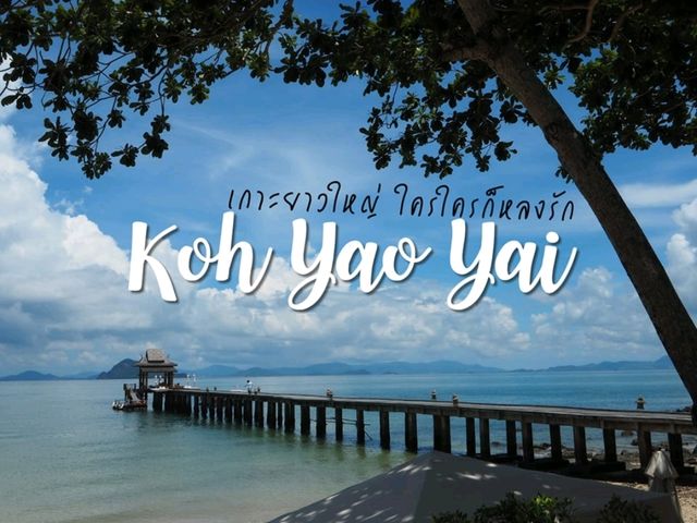 เกาะยาวใหญ่ ใครๆก็หลงรัก