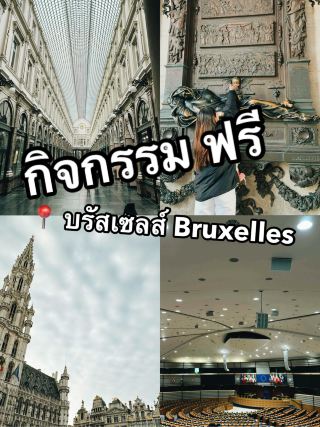 Collect all free items📍Brussels Bruxelles