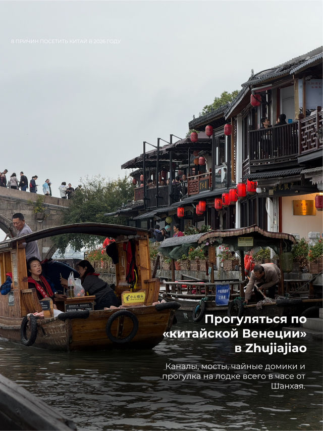 10 причин посетить Китай в 2026 году 🇨🇳 10 причин посетить Китай в 2026 году 🇨🇳