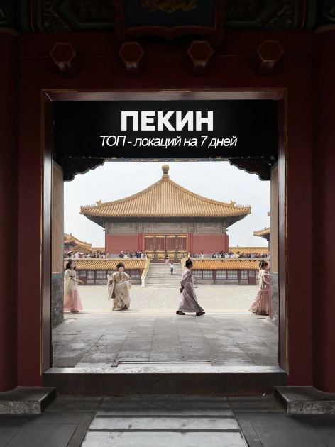 TOP BEIJING MUST-SEES: My 7-Day Itinerary 🇨🇳