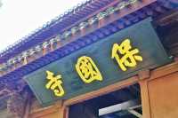 保國寺