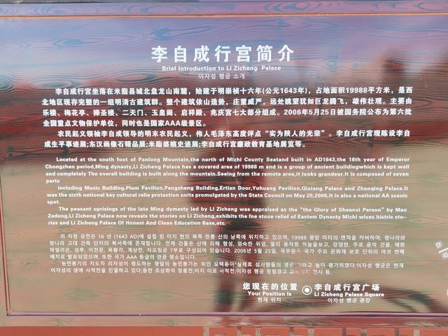 驅車百里到行宮，瞻仰明末大英雄，江山易得還易失，到底起義未成功