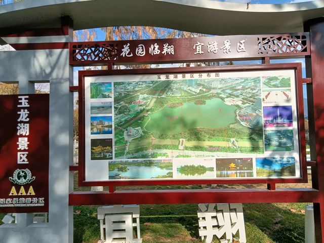 玉龍湖公園