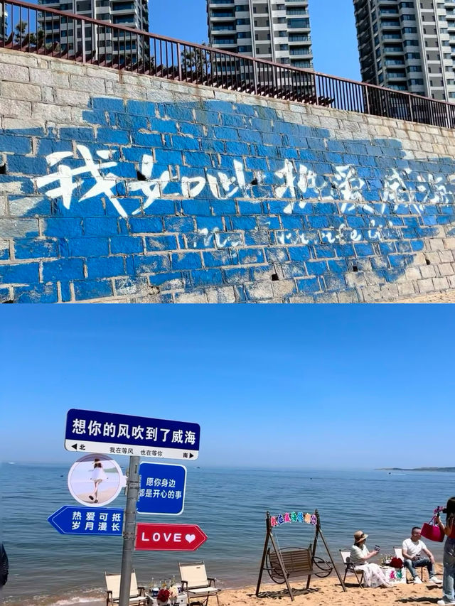 誰懂威海的浪漫