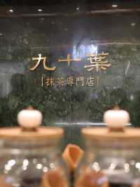 九十葉｜青島終於來啦｜抹茶腦袋衝呀。