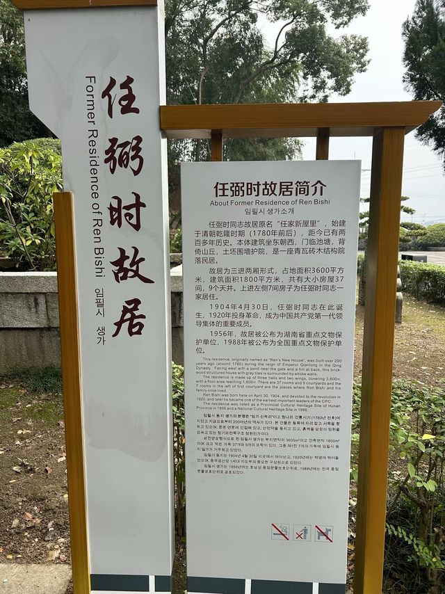 徐特立故居之旅。