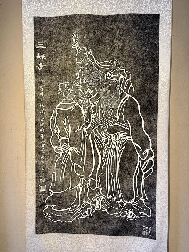 三蘇祠博物館。
