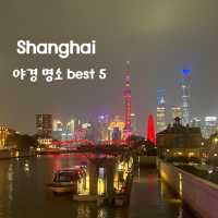 상하이 야경 베스트 스팟 알려드릴게요🇨🇳