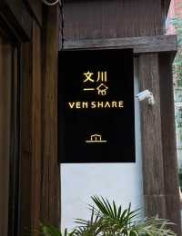 福州|隱藏喺煙台山嘅寶藏民宿