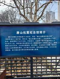歷史的迴聲與不朽的城市精神——唐山抗震紀念館景區